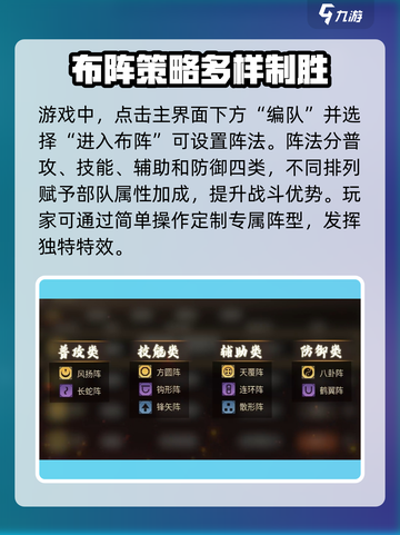 偃武布阵系统怎么玩介绍截图2