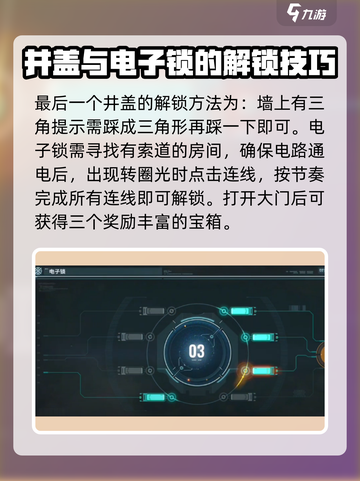 破碎之地🔥水下井盖解锁秘籍💎截图4