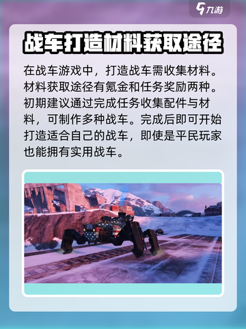 创世战车🔥新手必看！极速上手设置教程🚀截图2
