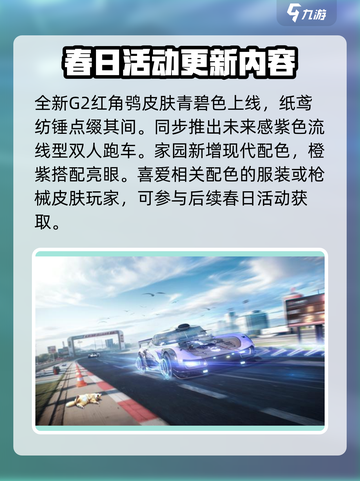 星球重启春日版本活动什么时候开始介绍截图4