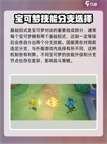 宝可梦大集结精灵技能有哪些介绍截图4