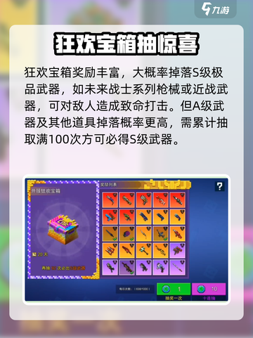 💥像素射击寻宝🔥超全玩法攻略来啦！🎮截图3