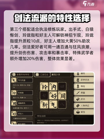 大江湖之苍龙与白鸟特性组合怎么选介绍截图4