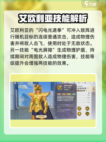 圣斗士星矢重生艾欧利亚玩法🔥强度分析_Game截图3