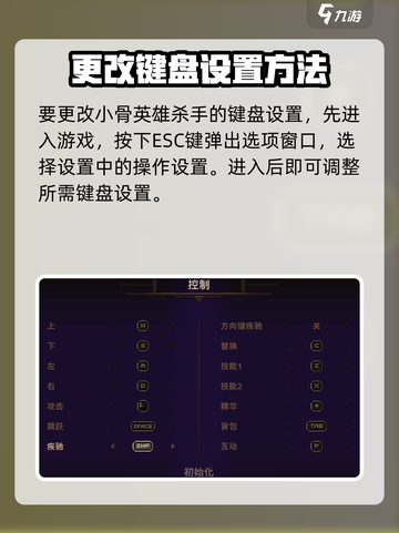 小骨英雄杀手键盘设置分享介绍截图2
