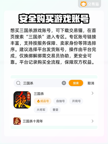 三国杀账号哪里买？🔥靠谱平台推荐！截图4