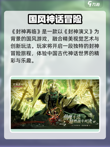 🎮封神再临好玩吗？特色大揭秘！💥截图2