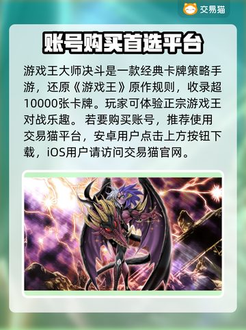游戏王大师决斗账号交易渠道大曝光！🔥💥截图2
