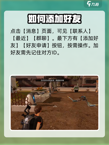 星球重启怎么加好友介绍截图3