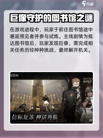 黑色信标🔥剧情揭秘：隐藏故事等你探索！截图3