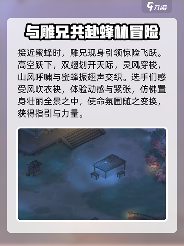 墨剑江湖灵风穿啸任务攻略介绍截图4