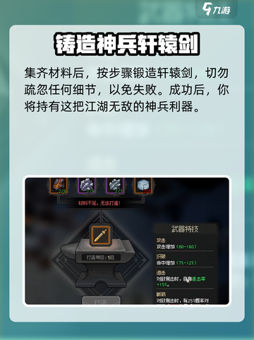 大侠立志传🔥轩辕剑获取攻略，必看！截图6