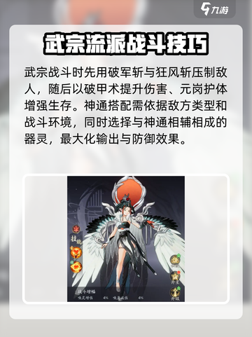 《踏风行武宗》神通搭配🔥最强攻略来了！截图4