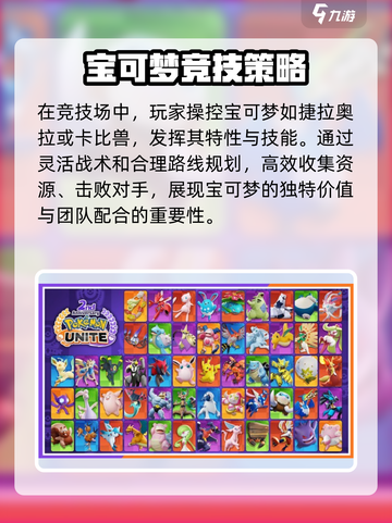 宝可梦大集结🔥三首恶龙上线，全新精灵等你来战！截图3