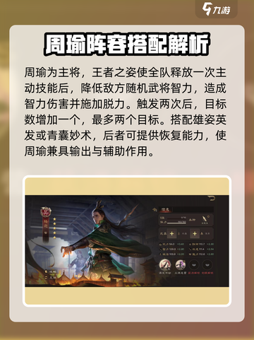 三国群英传鸿鹄霸业🔥东吴都督最佳搭配组合来了！截图3