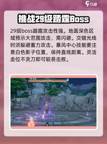 仙剑世界boos战怎么打介绍截图3