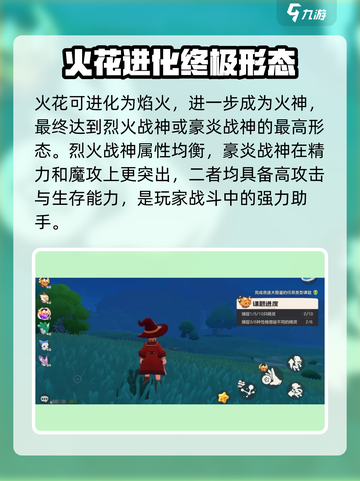 洛克王国手游火花怎么进化介绍截图4