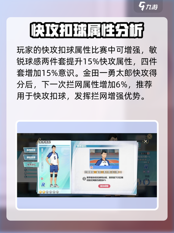 排球少年手游金田一勇太郎怎么玩介绍截图5