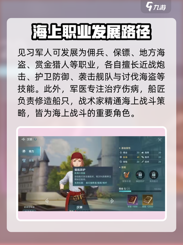 大航海时代传说职业有哪些介绍截图5