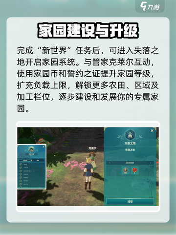 二之国交错世界家园系统🔥玩法全攻略！截图2