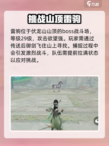 仙剑世界🔥必抓神兽雷驹位置大揭秘！截图3