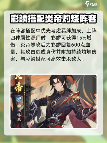 元尊手游彩鳞阵容搭配推荐介绍截图3