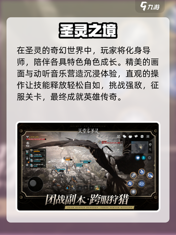 🔥《天堂之圣灵》爆爽玩法揭秘！🎮截图4