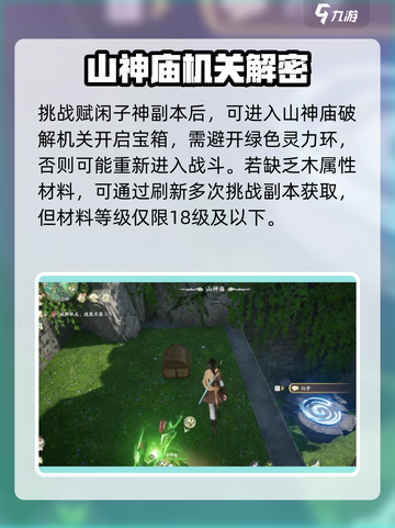 仙剑世界赋闲子神是什么介绍截图4
