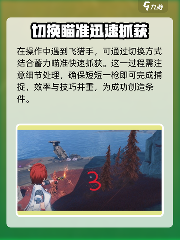鸣潮🔥北落野飞猎手位置全揭秘！💎截图4
