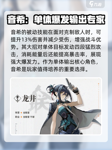 新月同行音希龙井强度分析💥游戏党必看！截图3