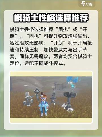 洛克王国世界棋骑士技能搭配攻略介绍截图4