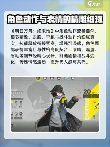 明日方舟终末地模型介绍介绍截图4