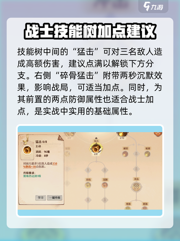 🔥森之国度战士技能加点攻略💎截图5