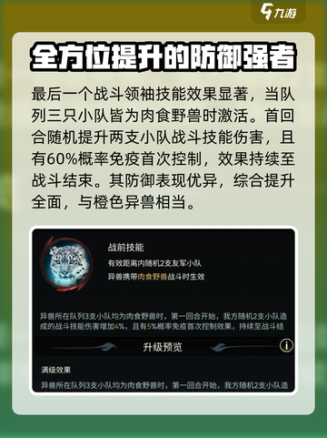 《野兽领主新世界》雪豹技能🔥超强解析来了！💥截图4