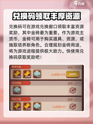 咸鱼之王兑换码在哪领介绍截图5