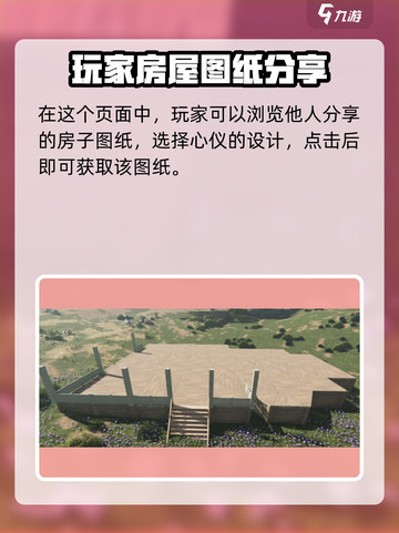 《七日世界》爆火房子设计图🔥超实用教程来啦！🎮✨截图3
