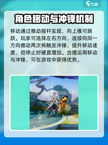 星之破晓移动立回如何操作介绍截图3