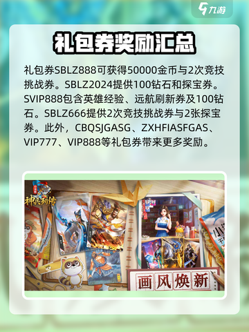 小浣熊神兵列传🔥礼包码大公开！快来领取你的专属奖励🎁截图3