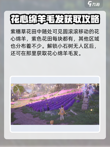 无限暖暖：花心绵羊在哪？🔥快来探索！截图4