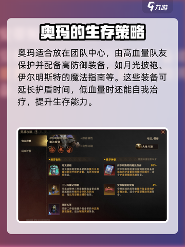 龙息神寂🔥伊尔明斯特奥玛玩法大全来啦！截图8