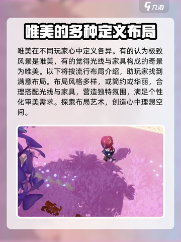 梦想家园🔥超唯美布局攻略分享！让你的家美出新高度🎉截图2