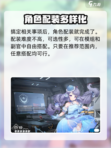 银河境界线晓配装怎么配介绍截图5