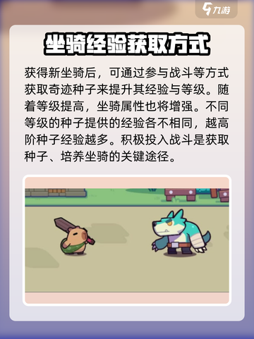 冒险者日记坐骑有什么用介绍截图4