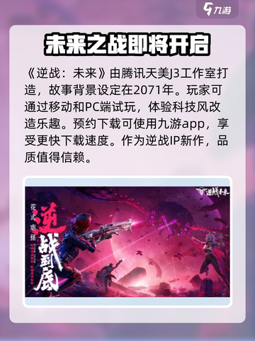 逆战未来🔥腾讯亲儿子游戏，下载地址首发🎉截图2