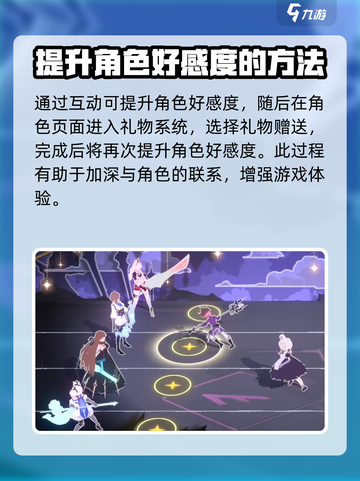 依露希尔星晓好感度怎么提升介绍截图3