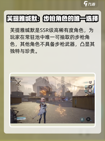 尘白禁区芙提雅缄默专武怎么选介绍截图2