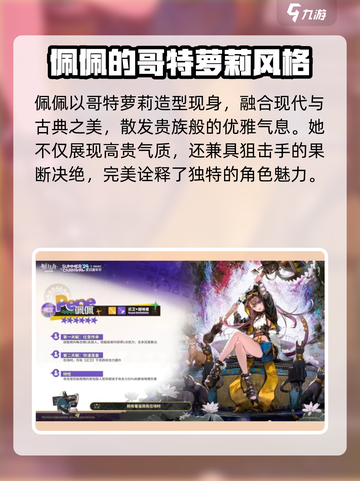 明日方舟🔥佩佩强度爆表，干员培养必看！截图3