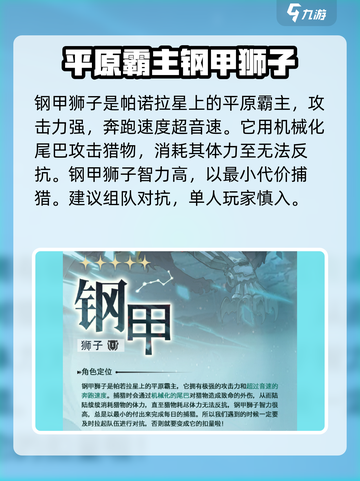 吟游战记钢甲怎么打介绍截图2