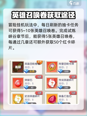 光明冒险英雄召唤卷怎么获取介绍截图3