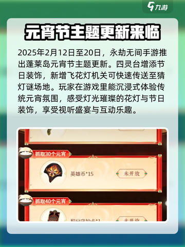 永劫无间手游元宵活动介绍介绍截图6
